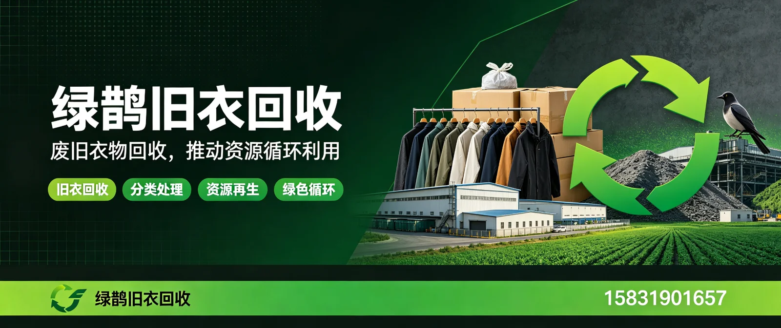 巨鹿县立迎再生物资回收站 - 邢台市巨鹿县站
